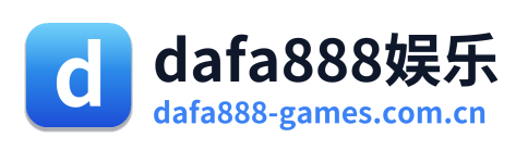 dafa888娱乐 Logo
